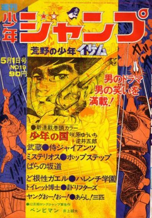couverture, jaquette Weekly Shônen Jump 19 1972 (Shueisha) Magazine de prépublication