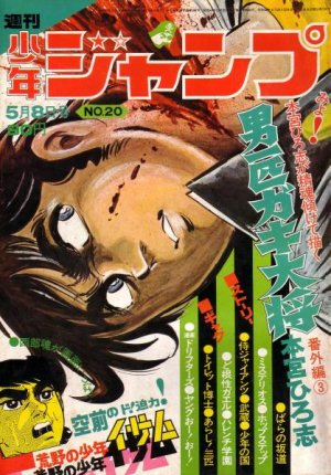 couverture, jaquette Weekly Shônen Jump 20 1972 (Shueisha) Magazine de prépublication