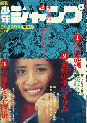 couverture, jaquette Weekly Shônen Jump 22 1972 (Shueisha) Magazine de prépublication