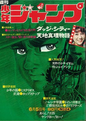 couverture, jaquette Weekly Shônen Jump 24 1972 (Shueisha) Magazine de prépublication