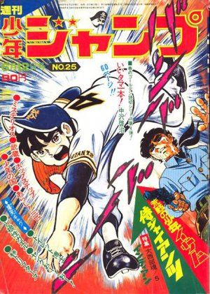couverture, jaquette Weekly Shônen Jump 25 1972 (Shueisha) Magazine de prépublication