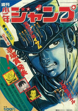 couverture, jaquette Weekly Shônen Jump 27 1972 (Shueisha) Magazine de prépublication