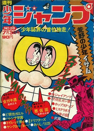 couverture, jaquette Weekly Shônen Jump 28 1972 (Shueisha) Magazine de prépublication