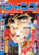 couverture, jaquette Weekly Shônen Jump 31 1972 (Shueisha) Magazine de prépublication