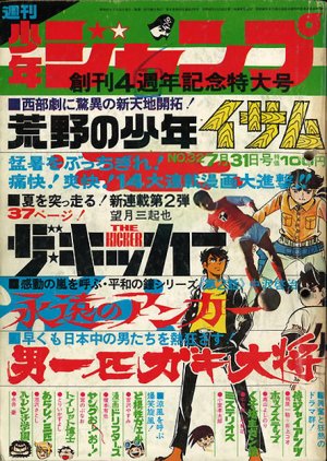 couverture, jaquette Weekly Shônen Jump 32 1972 (Shueisha) Magazine de prépublication