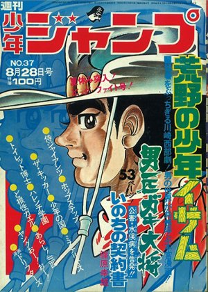 couverture, jaquette Weekly Shônen Jump 37 1972 (Shueisha) Magazine de prépublication