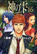 couverture, jaquette Les Gouttes de Dieu 16  (Kodansha) Manga