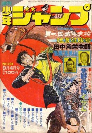 couverture, jaquette Weekly Shônen Jump 38 1972 (Shueisha) Magazine de prépublication