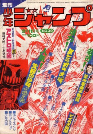 couverture, jaquette Weekly Shônen Jump 39 1972 (Shueisha) Magazine de prépublication
