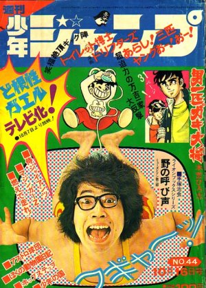 couverture, jaquette Weekly Shônen Jump 44 1972 (Shueisha) Magazine de prépublication