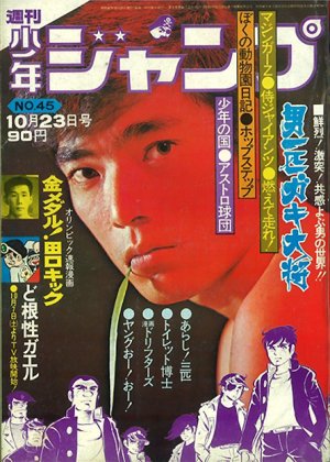 couverture, jaquette Weekly Shônen Jump 45 1972 (Shueisha) Magazine de prépublication