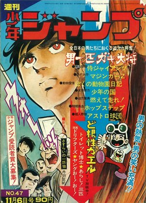 couverture, jaquette Weekly Shônen Jump 47 1972 (Shueisha) Magazine de prépublication