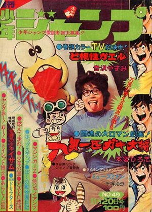 couverture, jaquette Weekly Shônen Jump 49 1972 (Shueisha) Magazine de prépublication