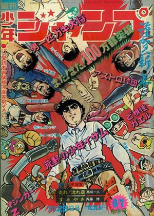 couverture, jaquette Weekly Shônen Jump 6.7 1973 (Shueisha) Magazine de prépublication
