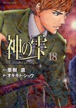 couverture, jaquette Les Gouttes de Dieu 18  (Kodansha) Manga