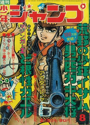 couverture, jaquette Weekly Shônen Jump 8 1973 (Shueisha) Magazine de prépublication