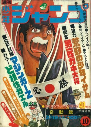 couverture, jaquette Weekly Shônen Jump 10 1973 (Shueisha) Magazine de prépublication