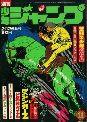 couverture, jaquette Weekly Shônen Jump 11 1973 (Shueisha) Magazine de prépublication