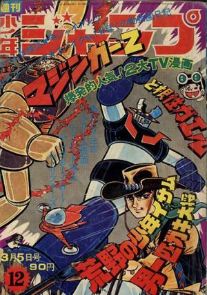 couverture, jaquette Weekly Shônen Jump 12 1973 (Shueisha) Magazine de prépublication