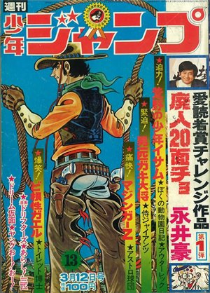couverture, jaquette Weekly Shônen Jump 13 1973 (Shueisha) Magazine de prépublication