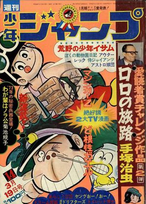 couverture, jaquette Weekly Shônen Jump 14 1973 (Shueisha) Magazine de prépublication