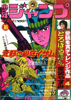 couverture, jaquette Weekly Shônen Jump 16 1973 (Shueisha) Magazine de prépublication