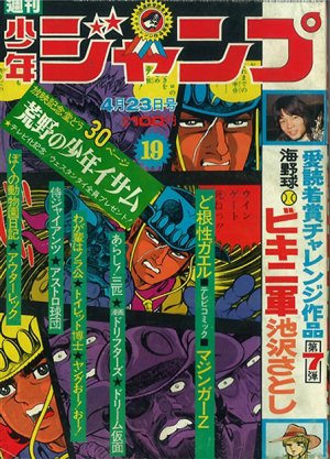 couverture, jaquette Weekly Shônen Jump 19 1973 (Shueisha) Magazine de prépublication