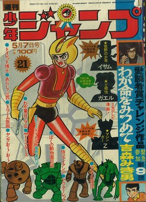 couverture, jaquette Weekly Shônen Jump 21 1973 (Shueisha) Magazine de prépublication
