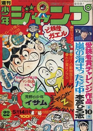 couverture, jaquette Weekly Shônen Jump 22 1973 (Shueisha) Magazine de prépublication