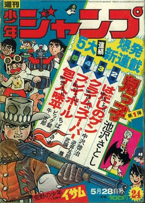 couverture, jaquette Weekly Shônen Jump 24 1973 (Shueisha) Magazine de prépublication