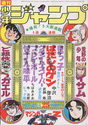 couverture, jaquette Weekly Shônen Jump 25 1973 (Shueisha) Magazine de prépublication