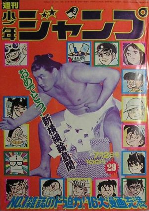couverture, jaquette Weekly Shônen Jump 29 1973 (Shueisha) Magazine de prépublication