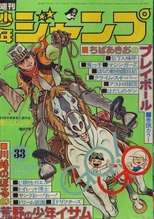 couverture, jaquette Weekly Shônen Jump 33 1973 (Shueisha) Magazine de prépublication