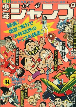 couverture, jaquette Weekly Shônen Jump 34 1973 (Shueisha) Magazine de prépublication