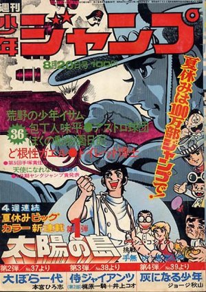 couverture, jaquette Weekly Shônen Jump 36 1973 (Shueisha) Magazine de prépublication