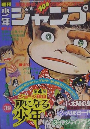couverture, jaquette Weekly Shônen Jump 39 1973 (Shueisha) Magazine de prépublication