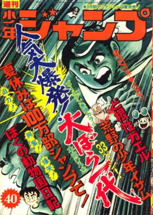 couverture, jaquette Weekly Shônen Jump 40 1973 (Shueisha) Magazine de prépublication