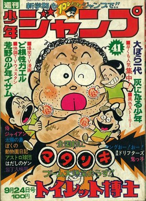 couverture, jaquette Weekly Shônen Jump 41 1973 (Shueisha) Magazine de prépublication