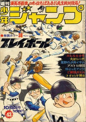 couverture, jaquette Weekly Shônen Jump 43 1973 (Shueisha) Magazine de prépublication