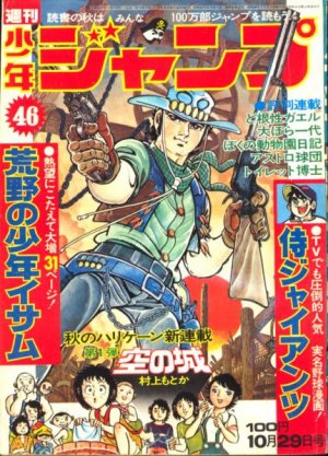 couverture, jaquette Weekly Shônen Jump 46 1973 (Shueisha) Magazine de prépublication