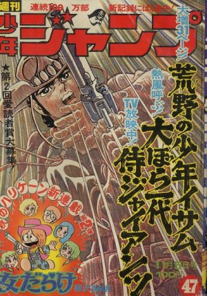 couverture, jaquette Weekly Shônen Jump 47 1973 (Shueisha) Magazine de prépublication