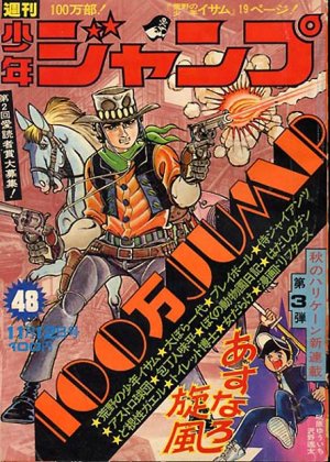 couverture, jaquette Weekly Shônen Jump 48 1973 (Shueisha) Magazine de prépublication