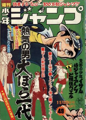 couverture, jaquette Weekly Shônen Jump 49 1973 (Shueisha) Magazine de prépublication