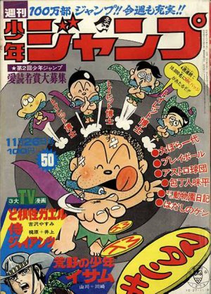 couverture, jaquette Weekly Shônen Jump 50 1973 (Shueisha) Magazine de prépublication