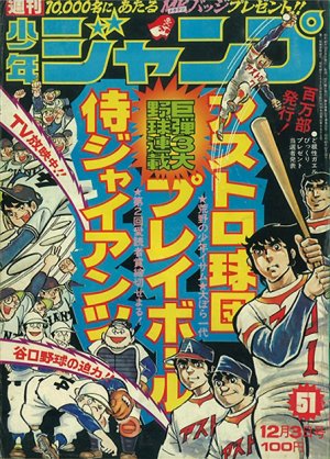 couverture, jaquette Weekly Shônen Jump 51 1973 (Shueisha) Magazine de prépublication