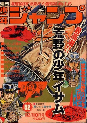 couverture, jaquette Weekly Shônen Jump 52 1973 (Shueisha) Magazine de prépublication