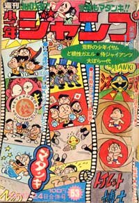couverture, jaquette Weekly Shônen Jump 53 1973 (Shueisha) Magazine de prépublication