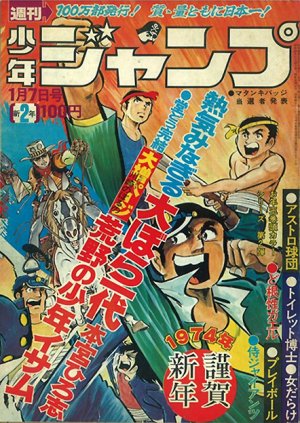 couverture, jaquette Weekly Shônen Jump 2 1974 (Shueisha) Magazine de prépublication