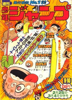 couverture, jaquette Weekly Shônen Jump 9.1 1974 (Shueisha) Magazine de prépublication