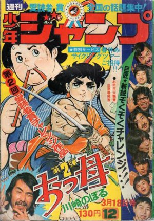 couverture, jaquette Weekly Shônen Jump 12 1974 (Shueisha) Magazine de prépublication